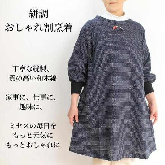 絣調おしゃれ割烹着