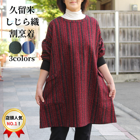 久留米しじら織割烹着