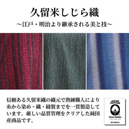 久留米しじら織割烹着