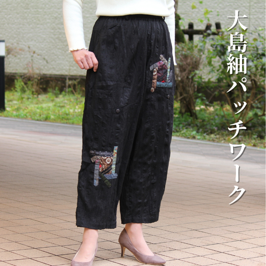 大島紬パッチパンツ