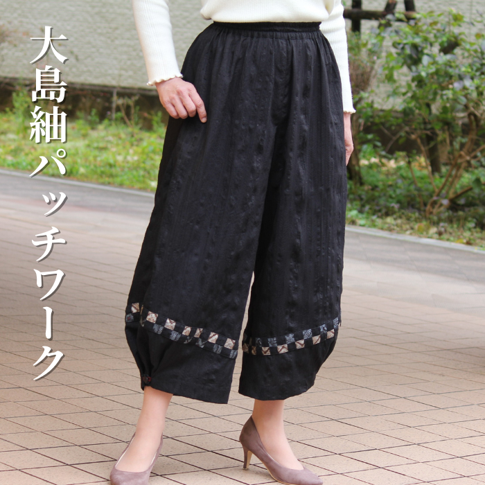大島紬パッチパンツ