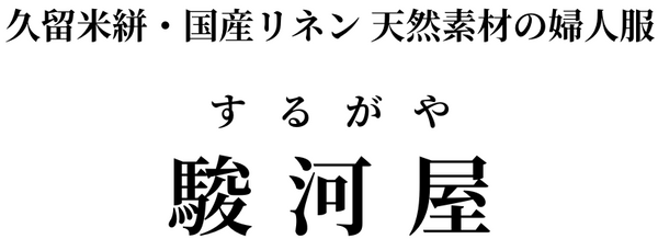 駿河屋